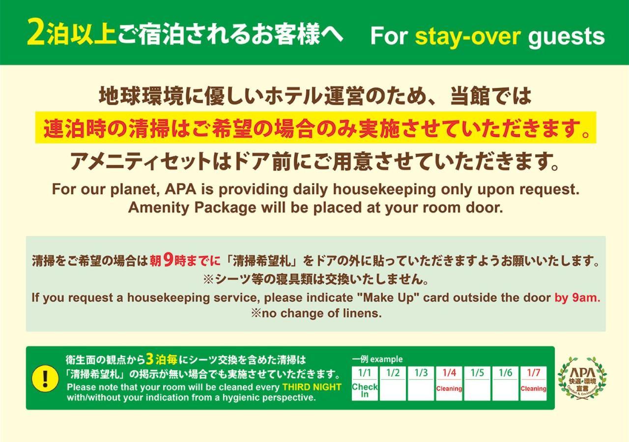 Apa Hotel Asakusa Kaminarimon Minami Tokió Kültér fotó